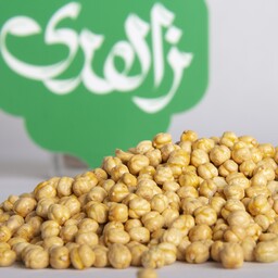 نخودچی ساده درشت گُل بدون پوست و تازه(خورده)