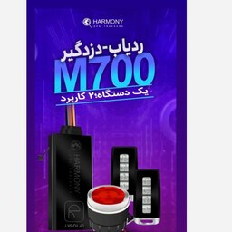 ردیاب دزدگیر m700 هارمونی 