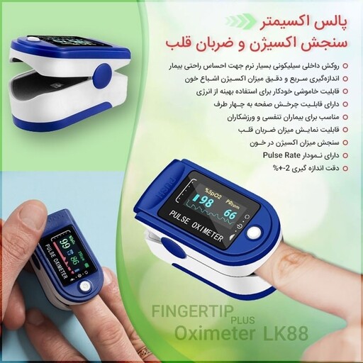 پالس اکسیمتر KL88