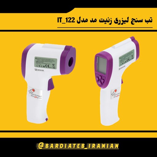 تب سنج لیزری زنیت مد مدل IT122