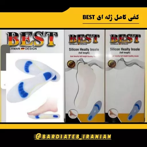 کفی تمام ژله ای Best آلمان 