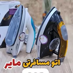 اتو مسافرتی مایر