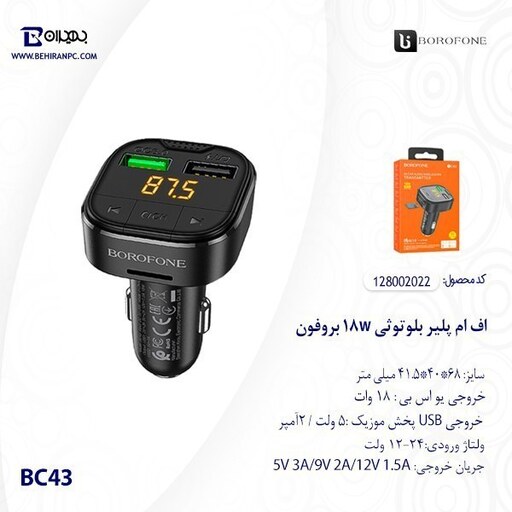 اف ام پلیر و شارژر فندکی فست 18 وات بروفون مدل BC43