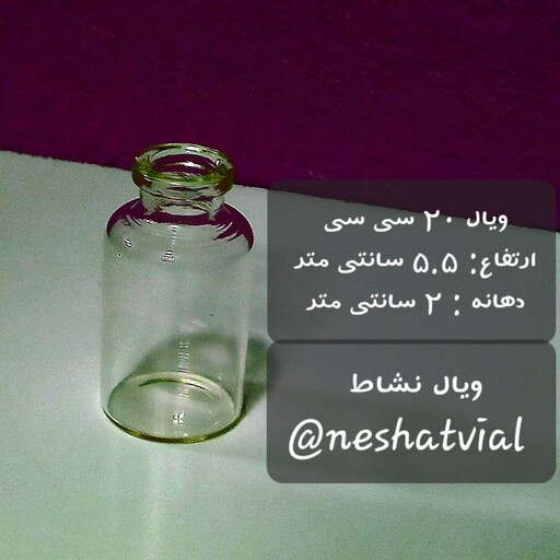 ویال 5.5 سانت با درب چوب پنبه پک 100 عددی