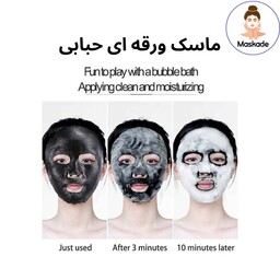 ماسک ورقه ای حبابی جومتام