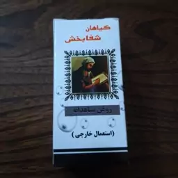 روغن  سیاه دانه