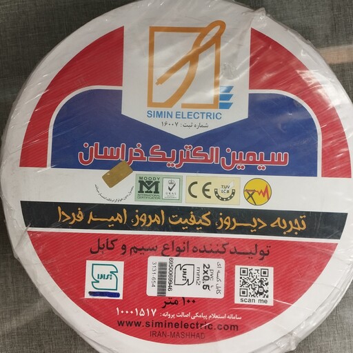 سیم کیسه ای 0.5در2 سیمین الکتریک دارای استاندارد و تأییدیه شرکت برق حلقه 100 متری