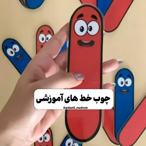 چوب خط آموزشی