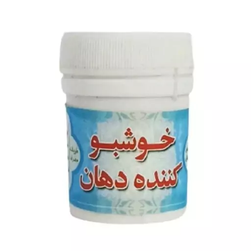 خوشبو کننده دهان گیاهی