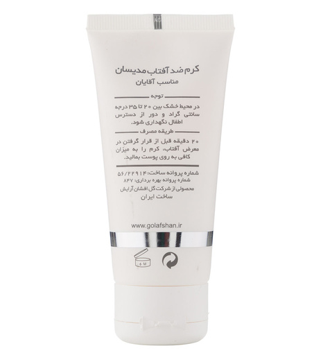 کرم ضد آفتاب مناسب آقایان دارای SPF60 حجم 50 میل مدیسان  بیوتی مال