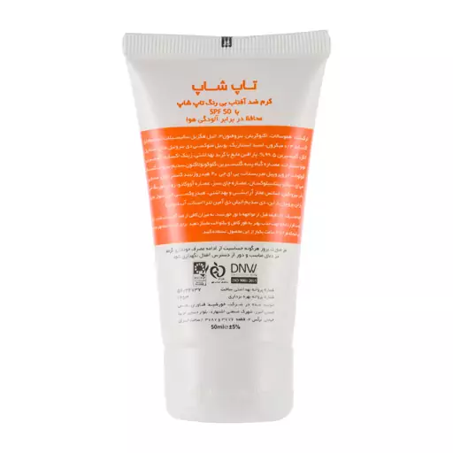 ضد آفتاب SPF50 تاپ شاپ بی رنگ مناسب انواع پوست حجم 50 میلی لیتر  بیوتی مال