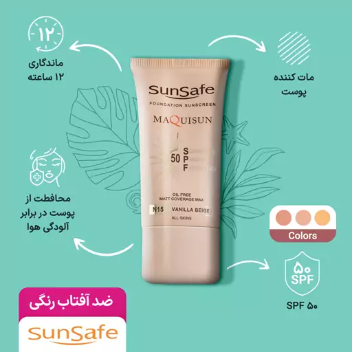 ضد آفتاب سان سیف کرم پودری و پرایمری مکیسان با SPF50 رنگی NW20 بژ رزگلد بیوتی مال