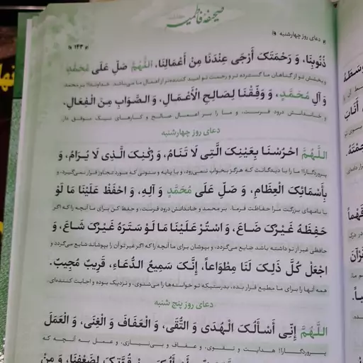 صحیفه فاطمیه علیهاالسلام کلیات جدید با ترجمه فارسی کلمه به کلمه 2رنگ جلد سلفون (ارسال رایگان)