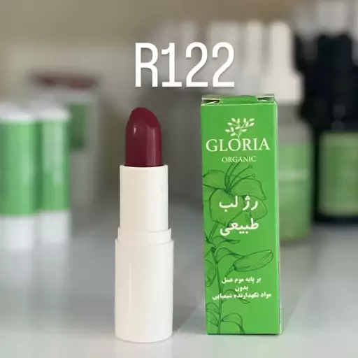 رژ لب ارگانیک زرشکی( با رنگ خوراکی)