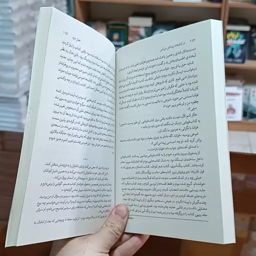 کتاب در کتابخانه پیدایش میکنی اثر میچیکو اویاما مترجم مهدی حلوائی انتشارات آزرمیدخت 