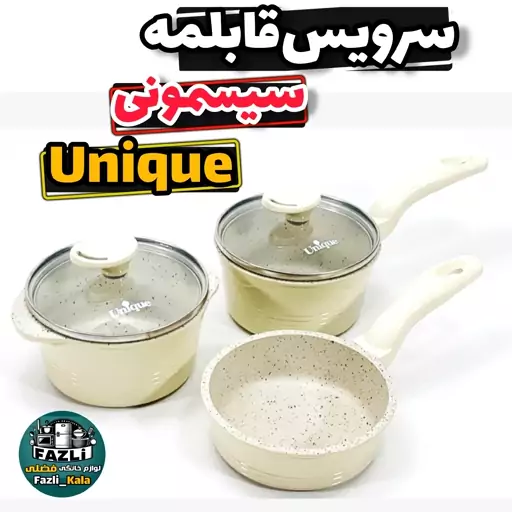 سرویس قابلمه سیسمونی یونیک 7752 سرویس قابلمه 7752 یونیک سرویس قابلمه نوزادی یونیک قابلمه یونیک