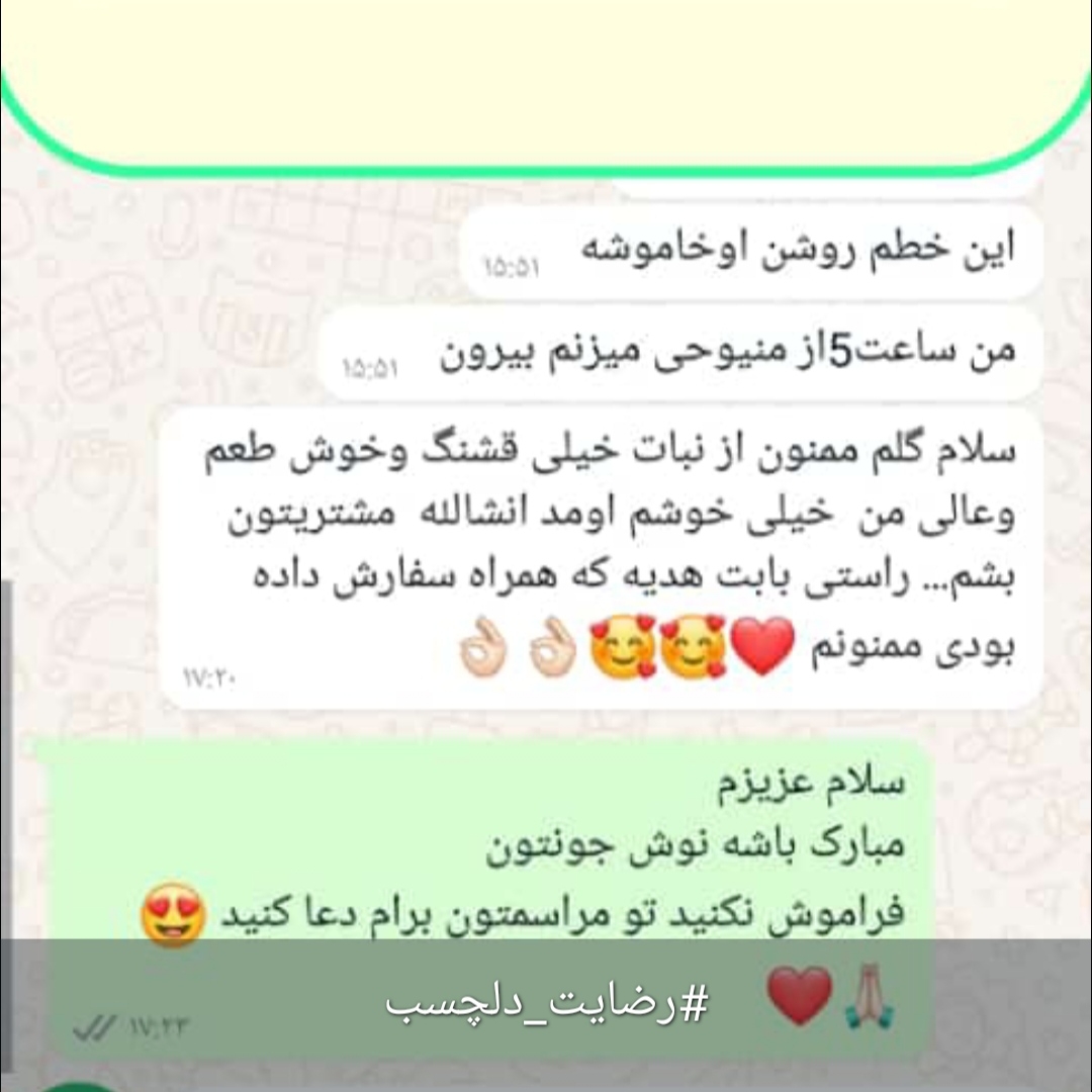 رضایت