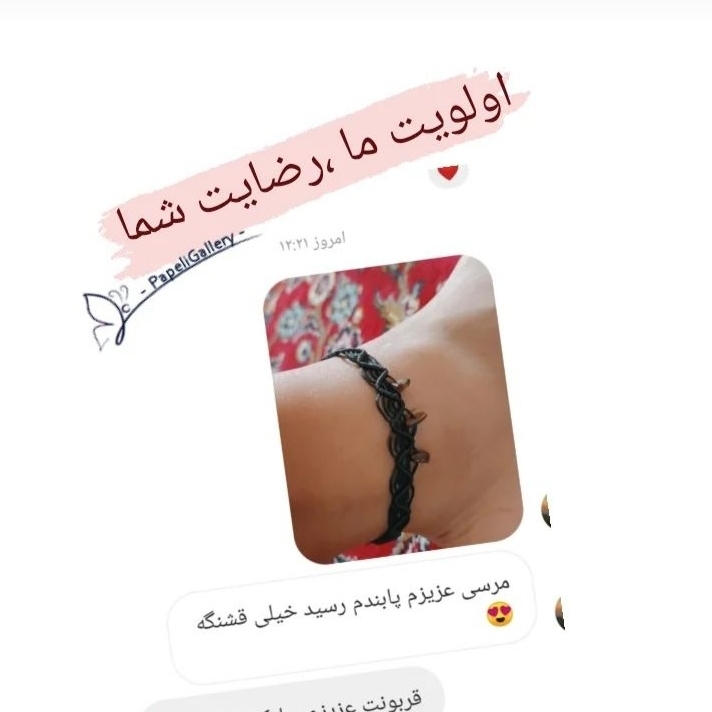 رضایت شما 😍
