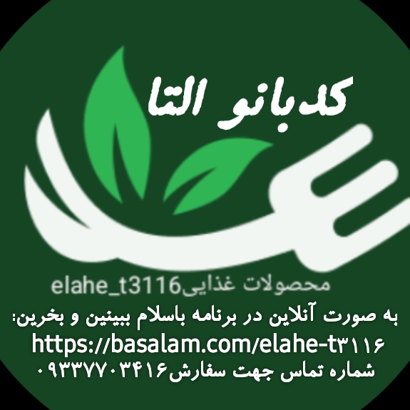 تبلیغات کدبانو التا