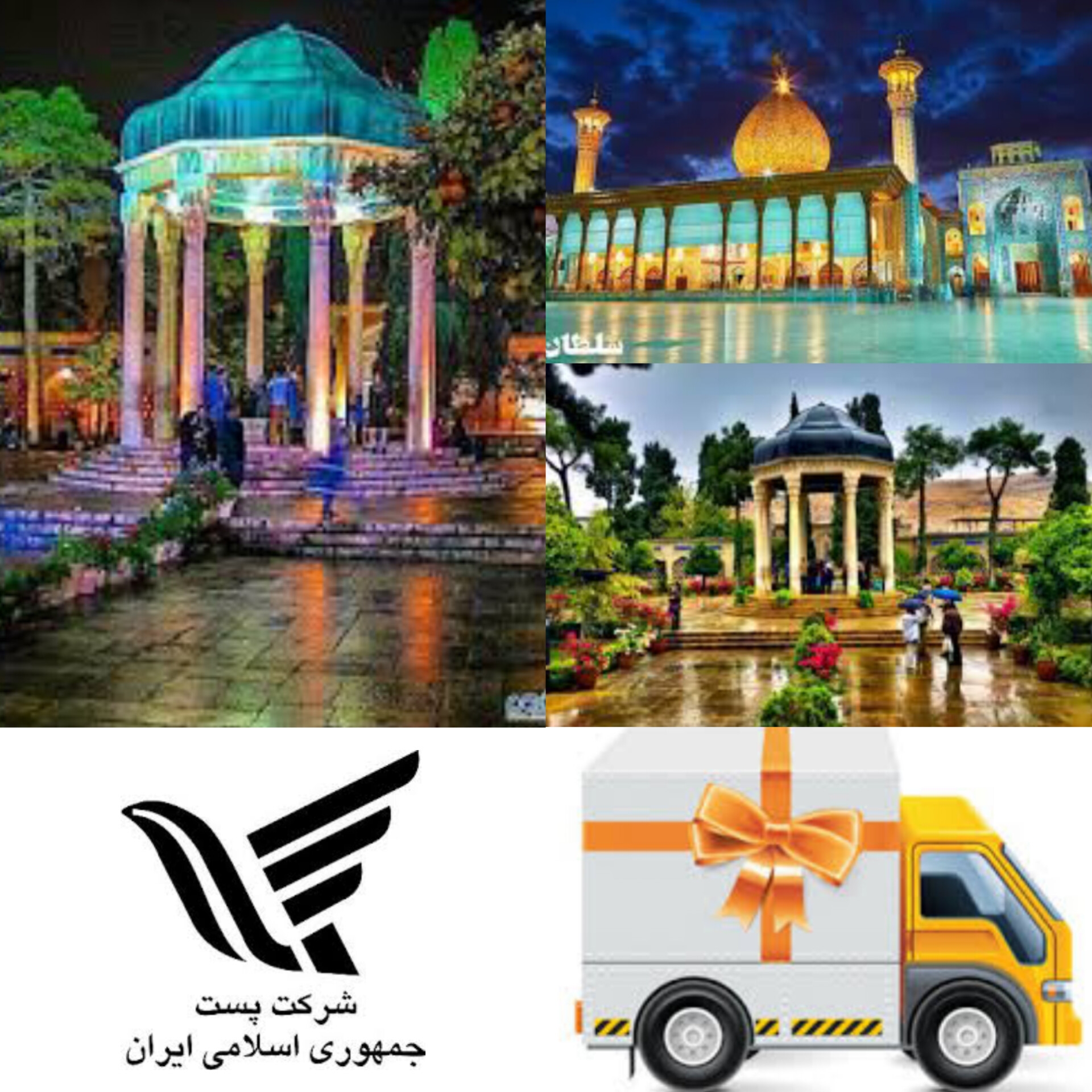 ارسالی  ها به شهر قشنگ شیراز 