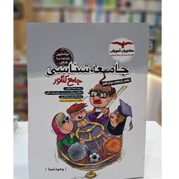 جامعه شناسی جامع پلاس کنکور