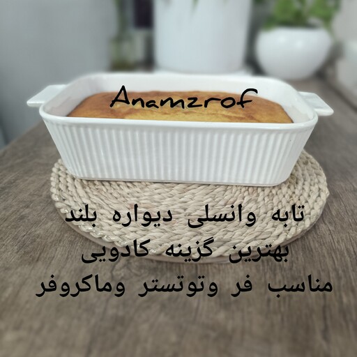 تابه وانسلی مستطیل 