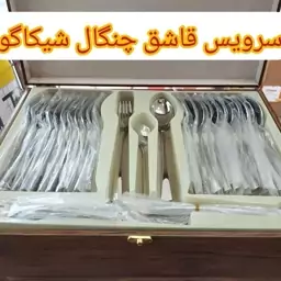 سرویس قاشق چنگال یونیک طرح شیکاگو 120 پارچه 12 نفره در ارزان پلاسکو خورشید شب 