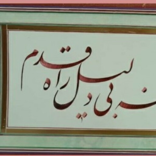 تابلو خوشنویسی 