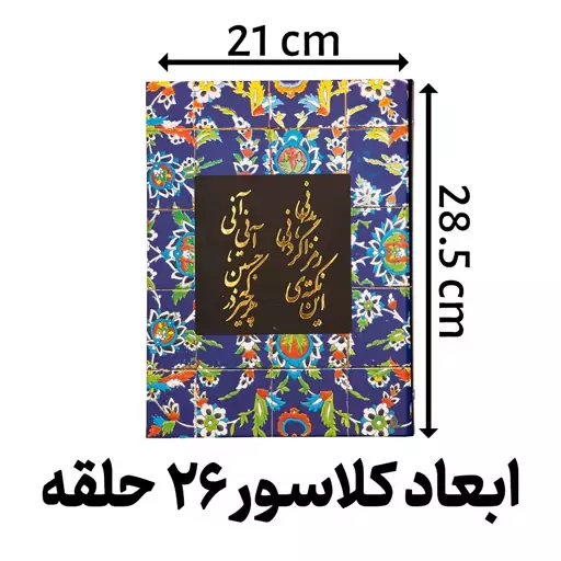 کلاسور سلفونی مدل طلاکوب این نکته 26 حلقه کد L3266