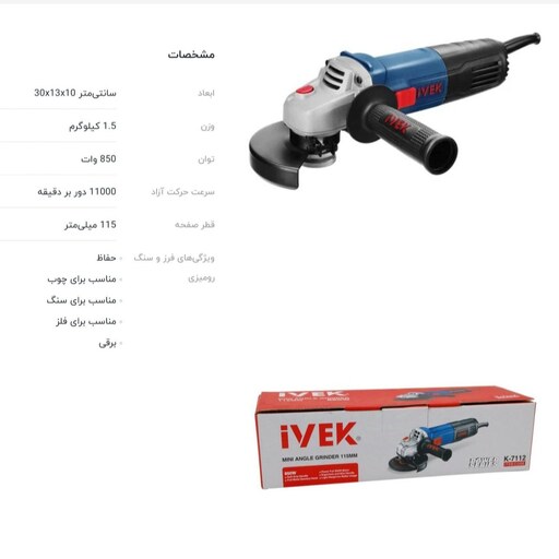 مینی فرز 850وات ایوک مدل k-7112