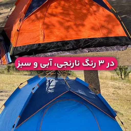 چادر سه نفره کوهنوردی