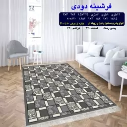 گلیم ماشینی کاشان طرح فرشینه دودی 9متری (3،5در2،5) پس کرایه 