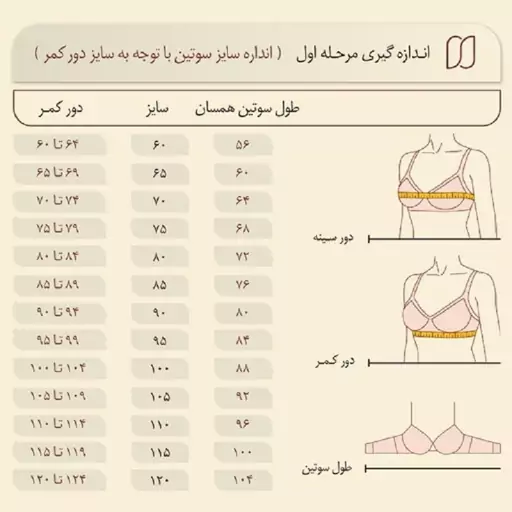 سوتین اسفنجی فنردار سایز 70B