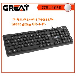 کیبرد سیم دار GREAT GR-1030