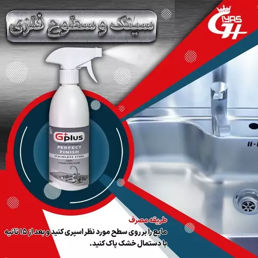 پاک کننده سینک وشیرآلات نانوجی پلاس 500 cc