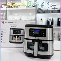 سرخ کن 9.2 لیتر بدون روغن مباشی 