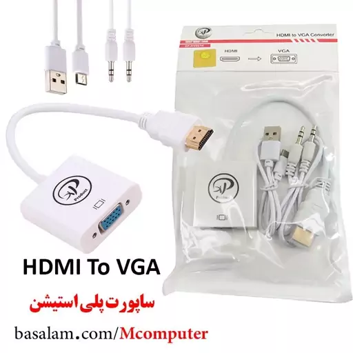 تبدیل HDMI به VGA ایکس پی Xp-HV867H همراه با کابل صدا (ساپورت پلی استیشن و Xbox)