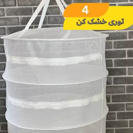 توری خشک کن (پس کرایه)