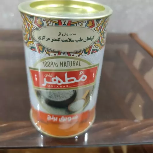 سویق برنج مطهر نشان