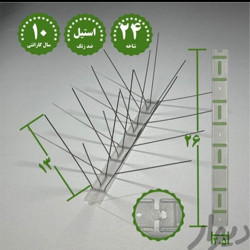 شاخک دورکننده کبوتر دفع پرنده 24 شاخه استیل(پسکرایه فقط تیپاکس)