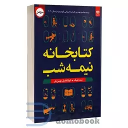 کتاب کتابخانه نیمه شب اثر مت هیگ انتشارات اردیبهشت