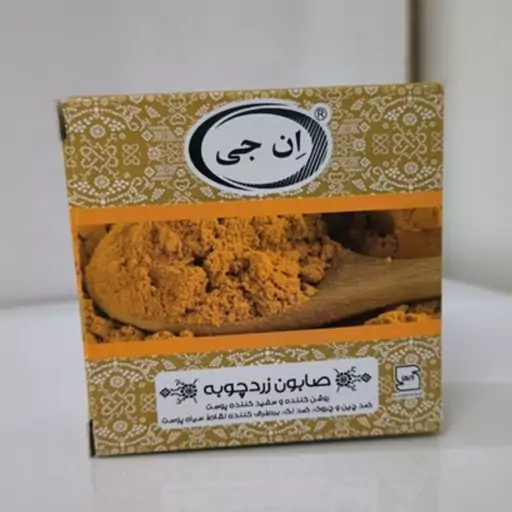 صابون زردچوبه ان جی 