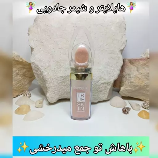 هایلایتر وشیمر شاین پودری صورت و بدن رنگ برنز مسی (اصل)