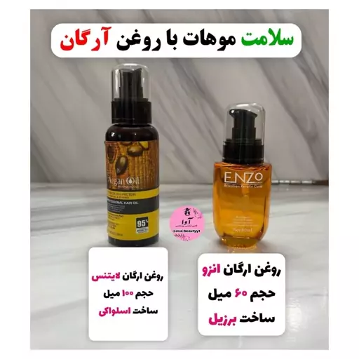 روغن آرگان لایتنس