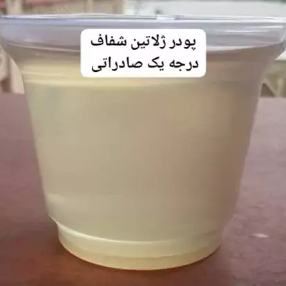 پودر ژلاتین شفاف اعلاء 500 گرمی