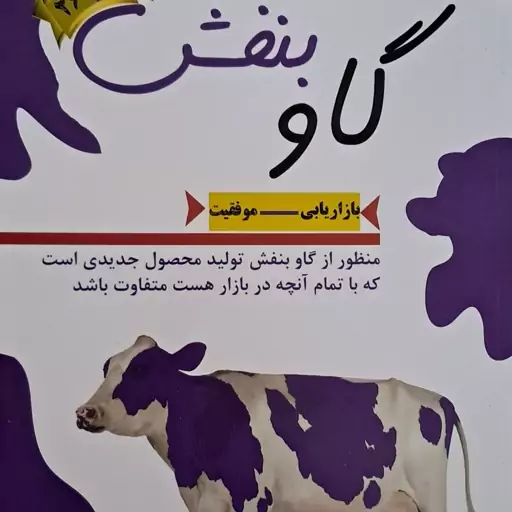 کتاب گاو بنفش 