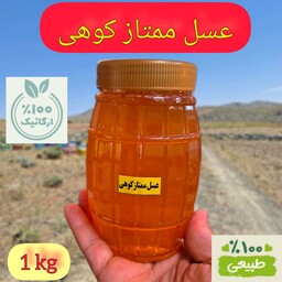 عسل ممتاز کوهی (بهترین کیفیت عطر و طعم و خواص یک عسل طبیعی)  