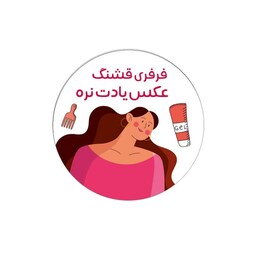 استیکر کسب و کاری  فرفری قشنگ پک  15 تایی