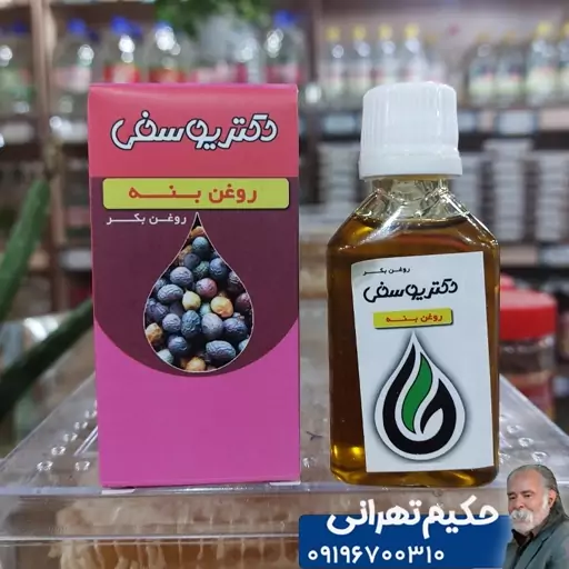 روغن بنه - 40 سی سی