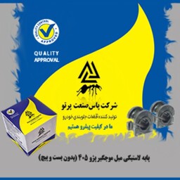 پایه لاستیکی میل موجگیر 405(بدون بست و پیچ)